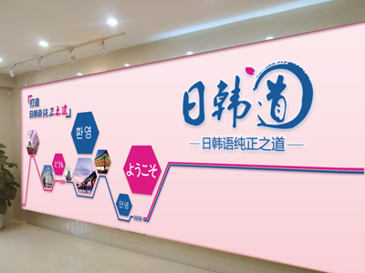 日韓道招待區(qū)